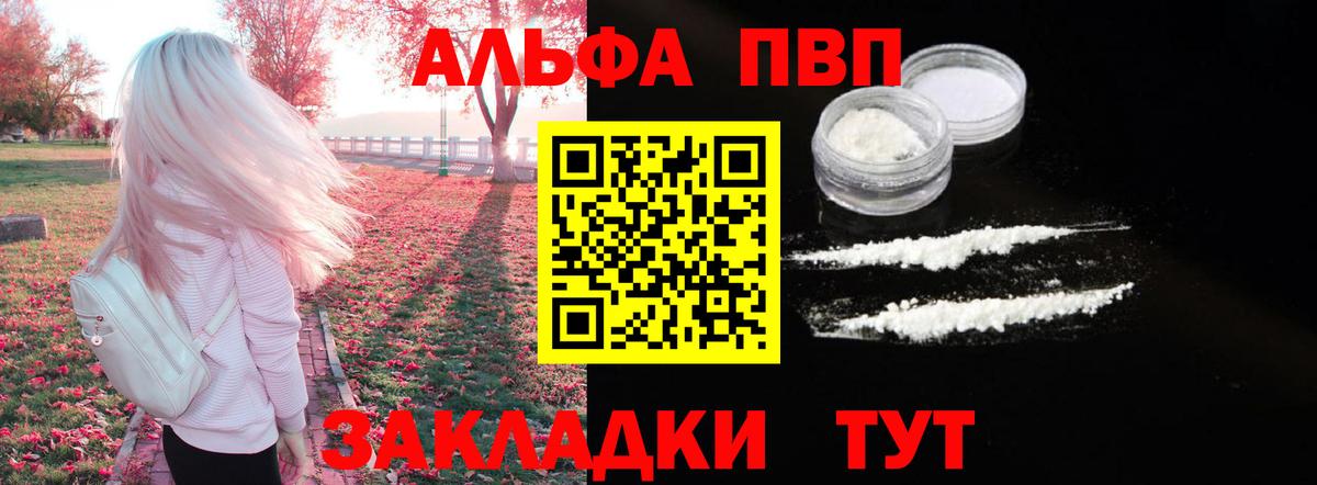 Альфа ПВП крисы CK Куйбышев