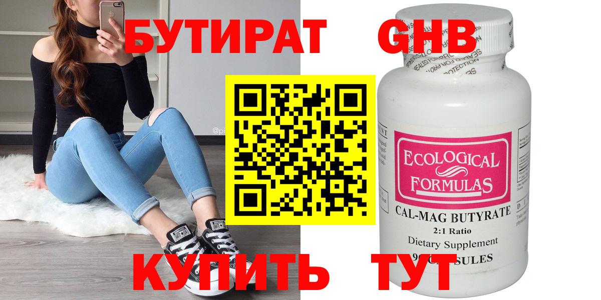 БУТИРАТ Butirat  Вход с VPN  Куйбышев 