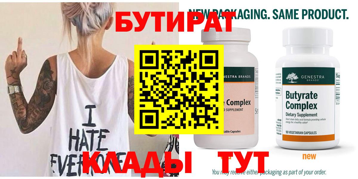 Бутират BDO Куйбышев