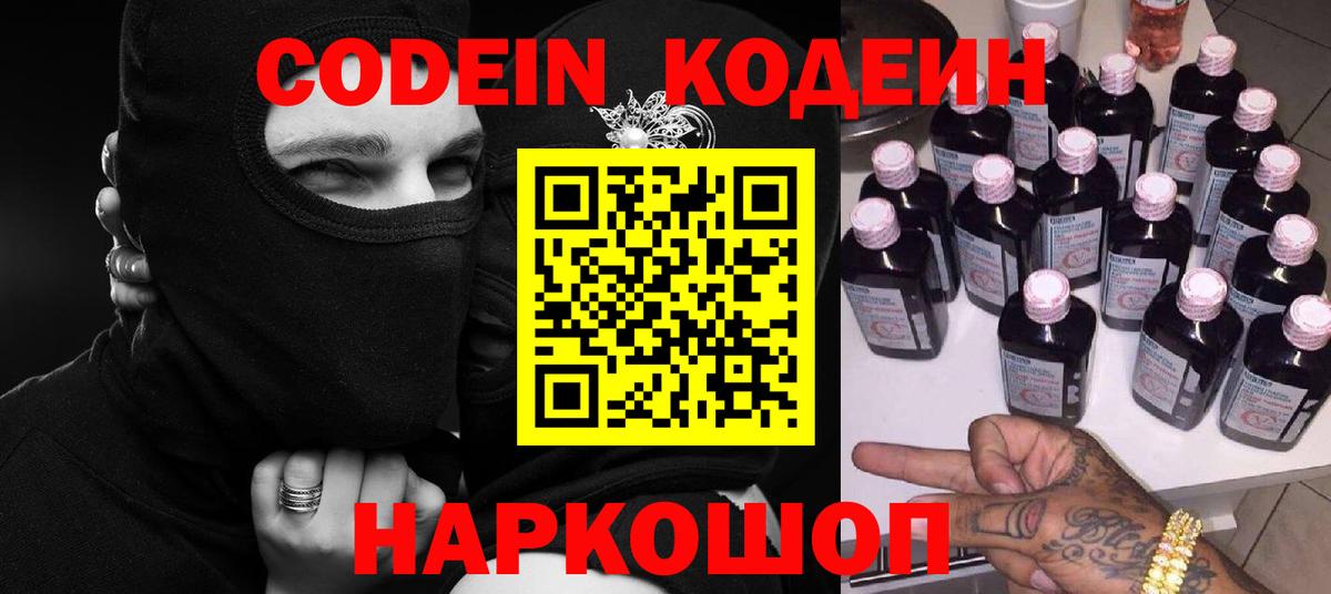 Куйбышев  Кодеин напиток Lean (лин)  Вход с VPN 