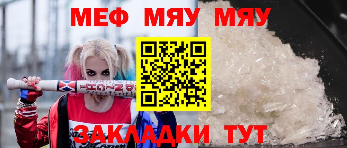 Меф мяу мяу  Куйбышев